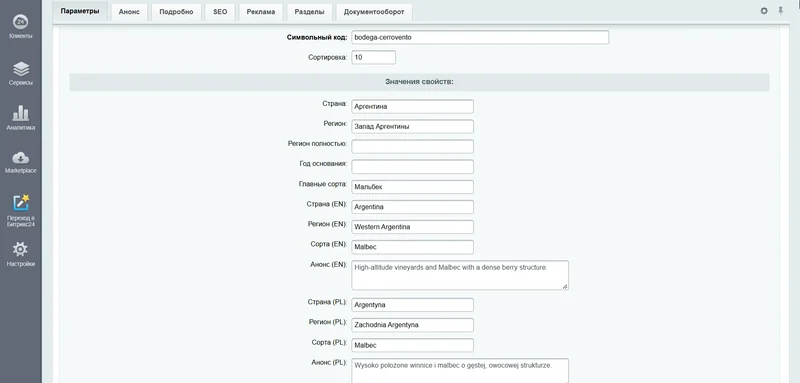 Снимок административной панели: Бренд