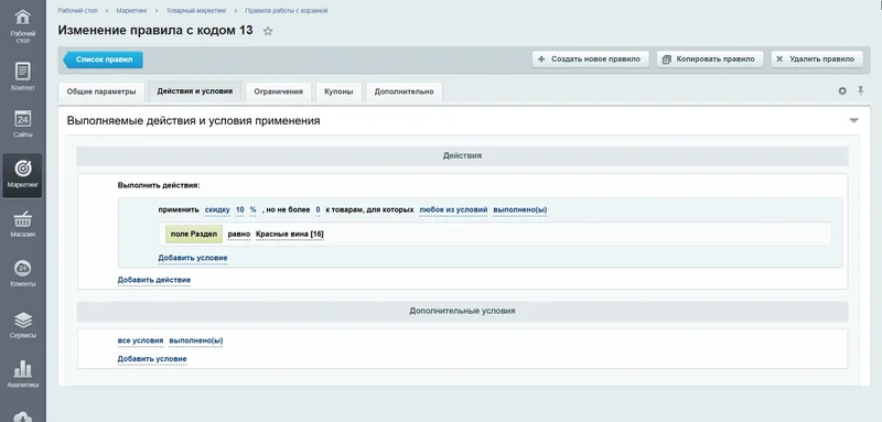 Снимок административной панели: Скидка