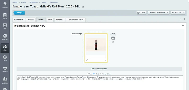 Admin panel screenshot: Product description